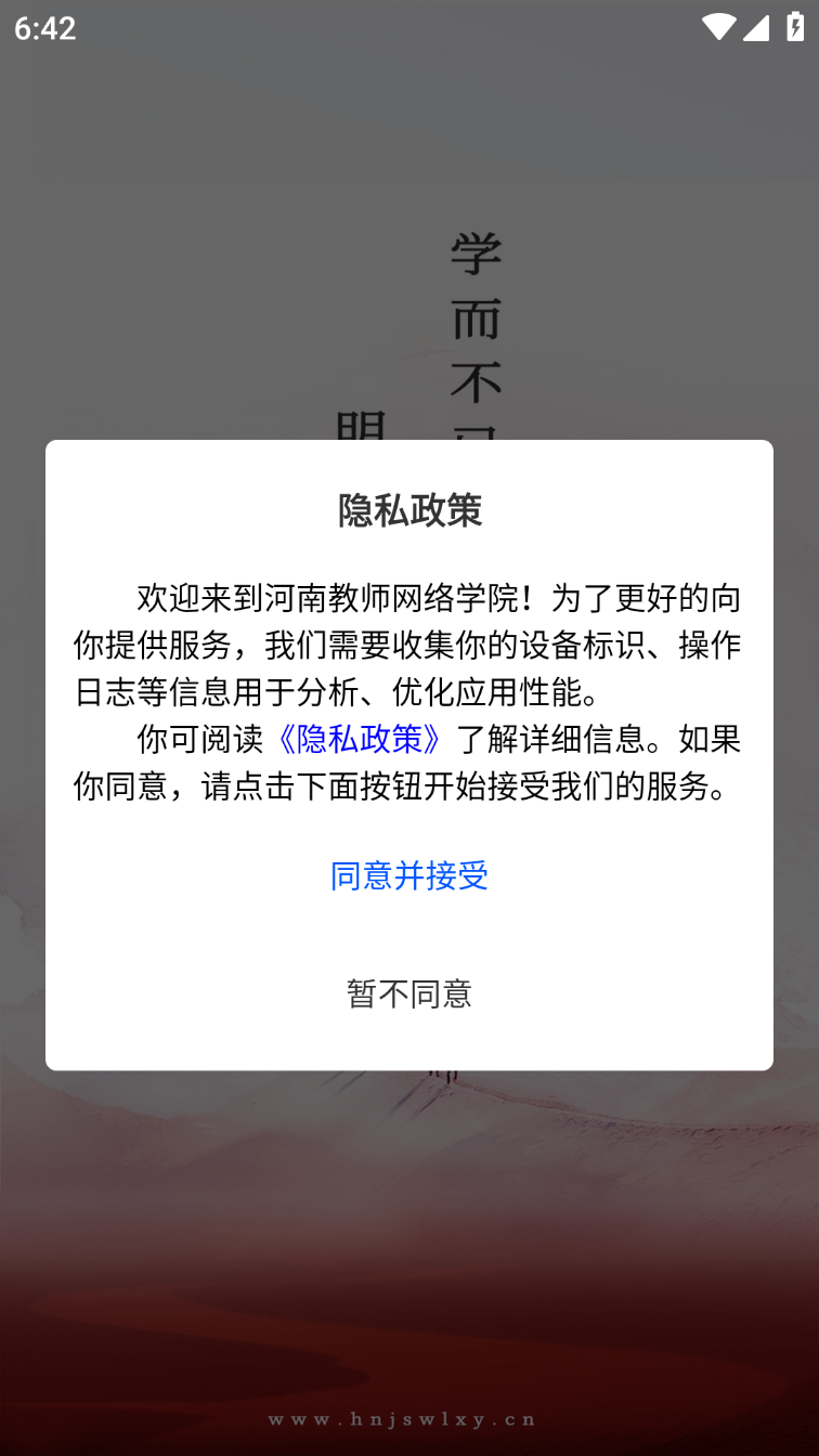 河南教师网络学院官方下载最新版