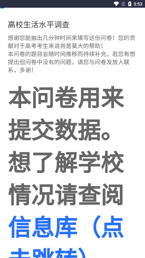 大学生活质量指北app客户端下载