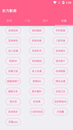 东方影库app