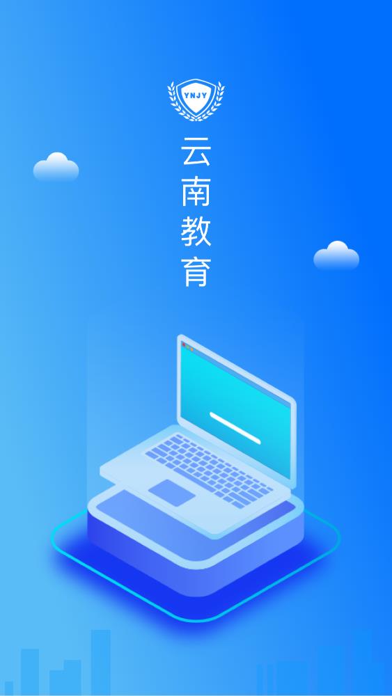 云南教育云 app下载安装到手机最新版本