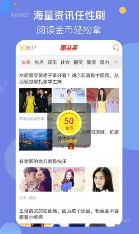 惠头条看新闻赚钱