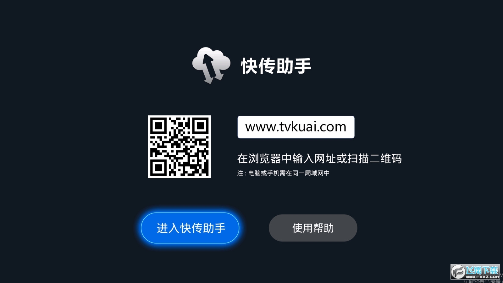 快传助手app最新版