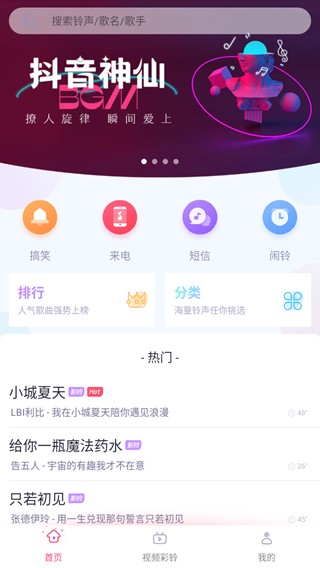 酷音铃声app3