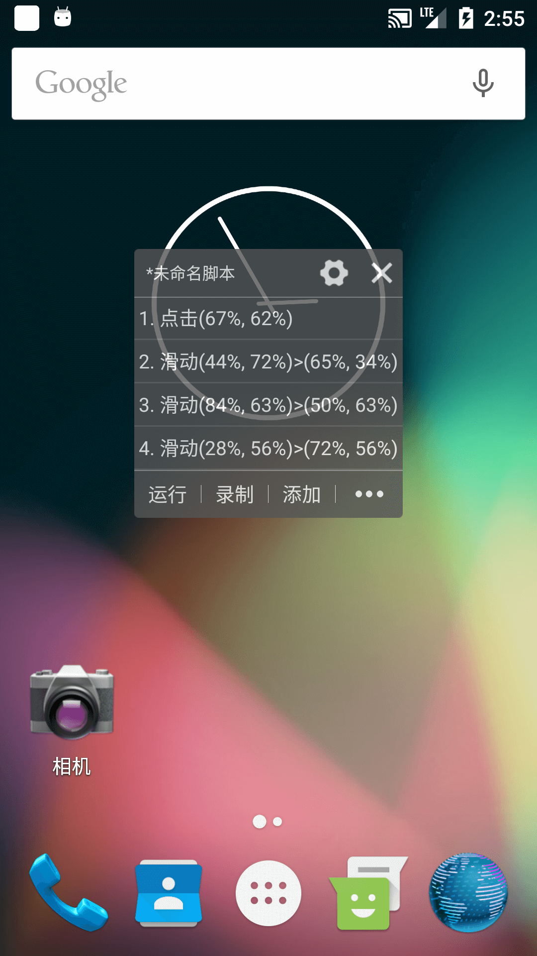 自动精灵安卓版(附脚本制作教程)