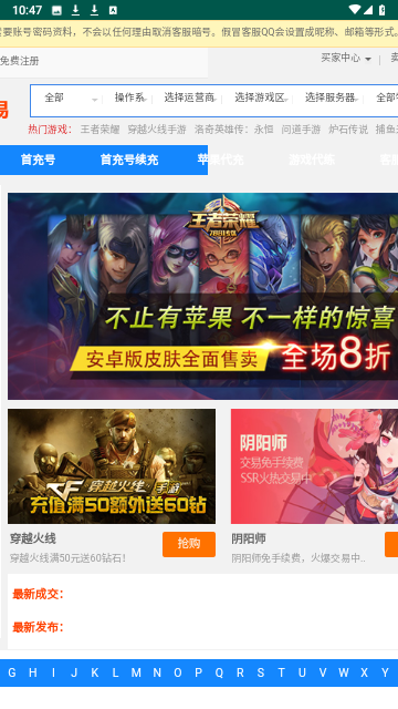 游戏交易软件