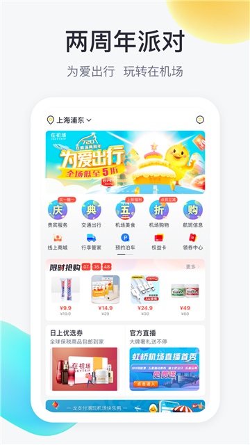 在机场