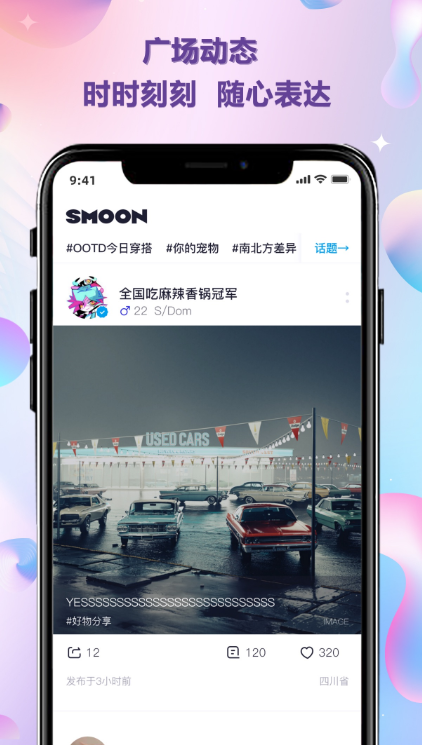 Smoon社交软件下载