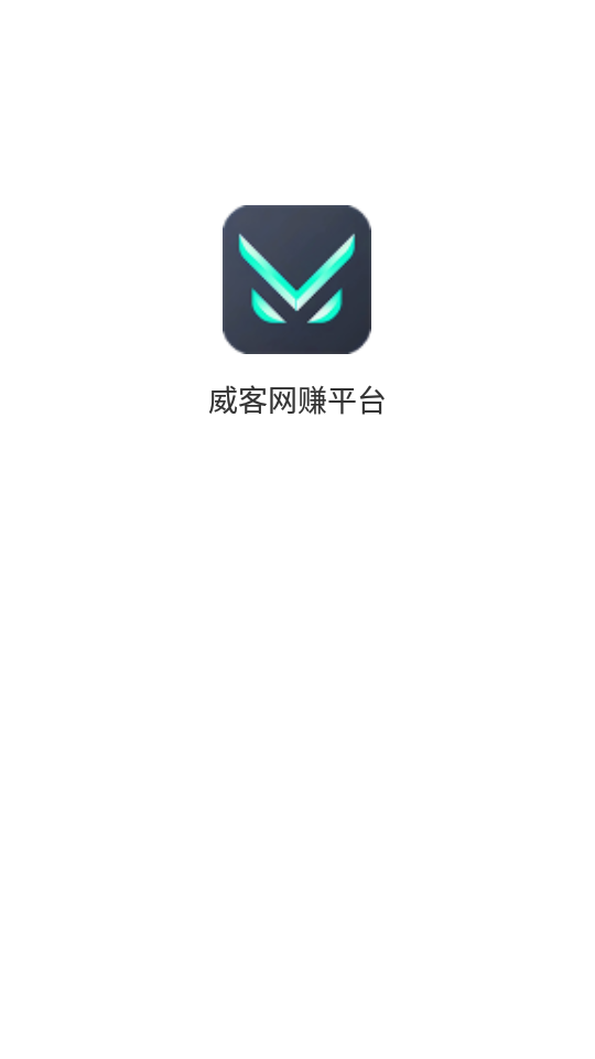 威客网赚平台app