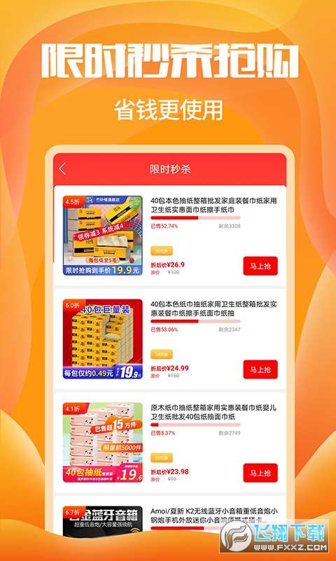红包捕手秒抢优惠券红包app