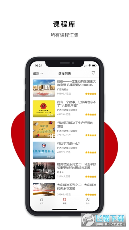 广西干部网络学院手机版