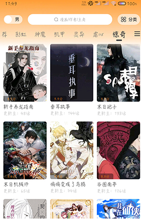 梦绘界漫画 无广告版