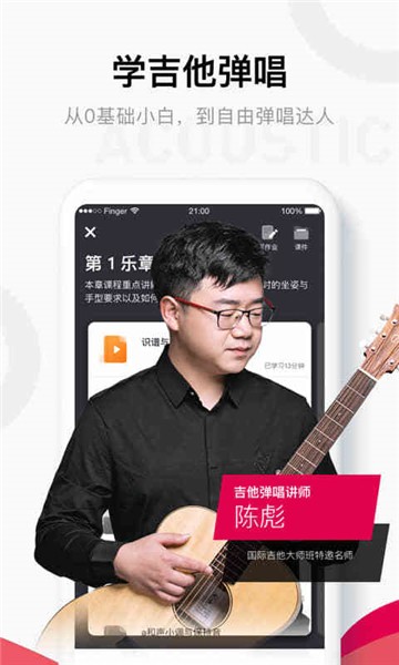 Finger手指