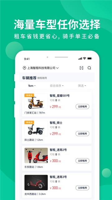 智租出行
