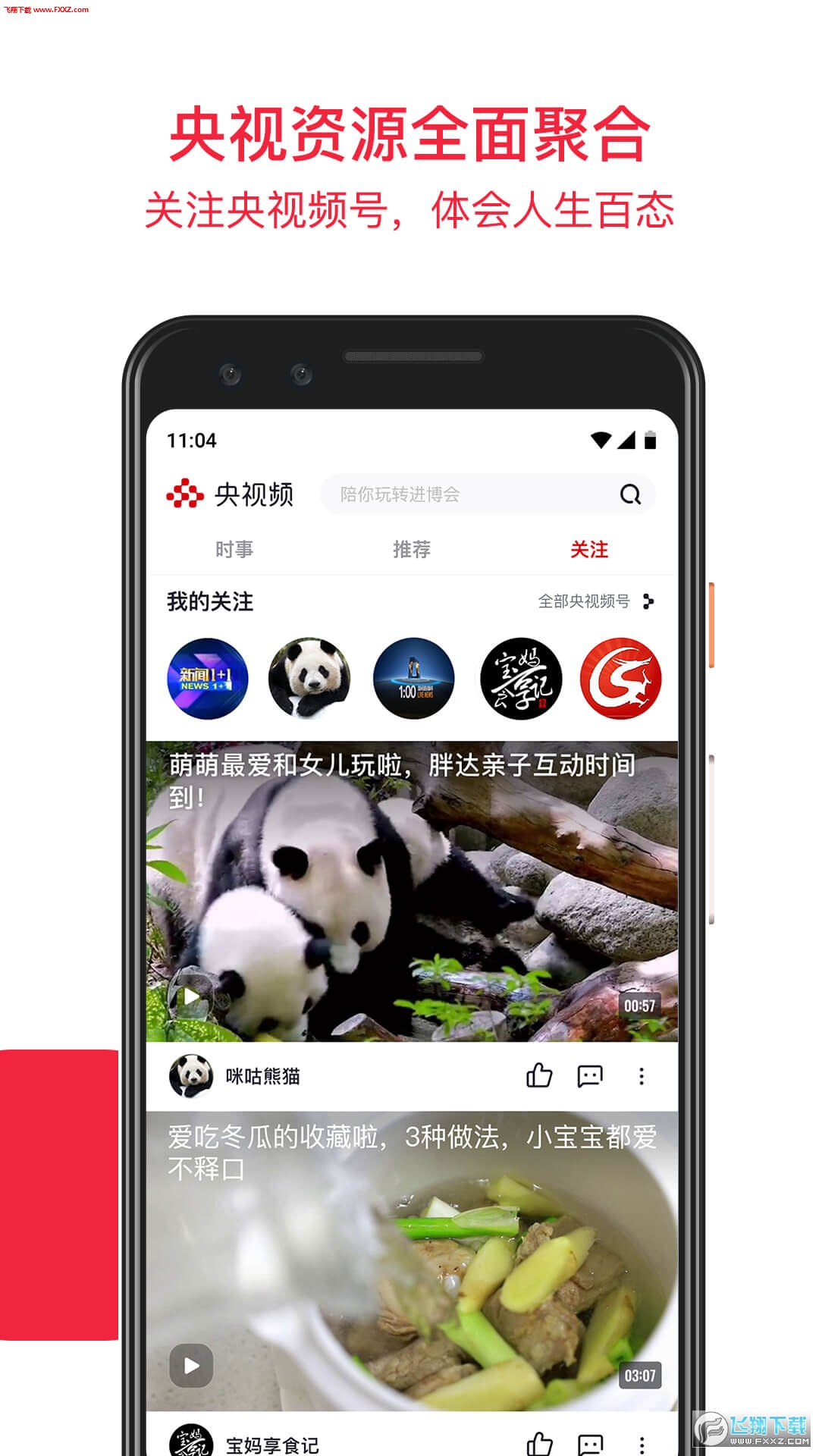 央视频电视版app客户端