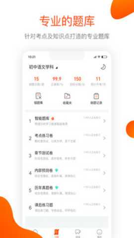 聚师课堂 2.140.17 安卓版