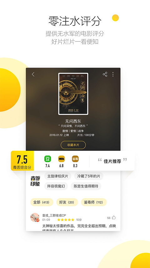 毒舌电影 官网版