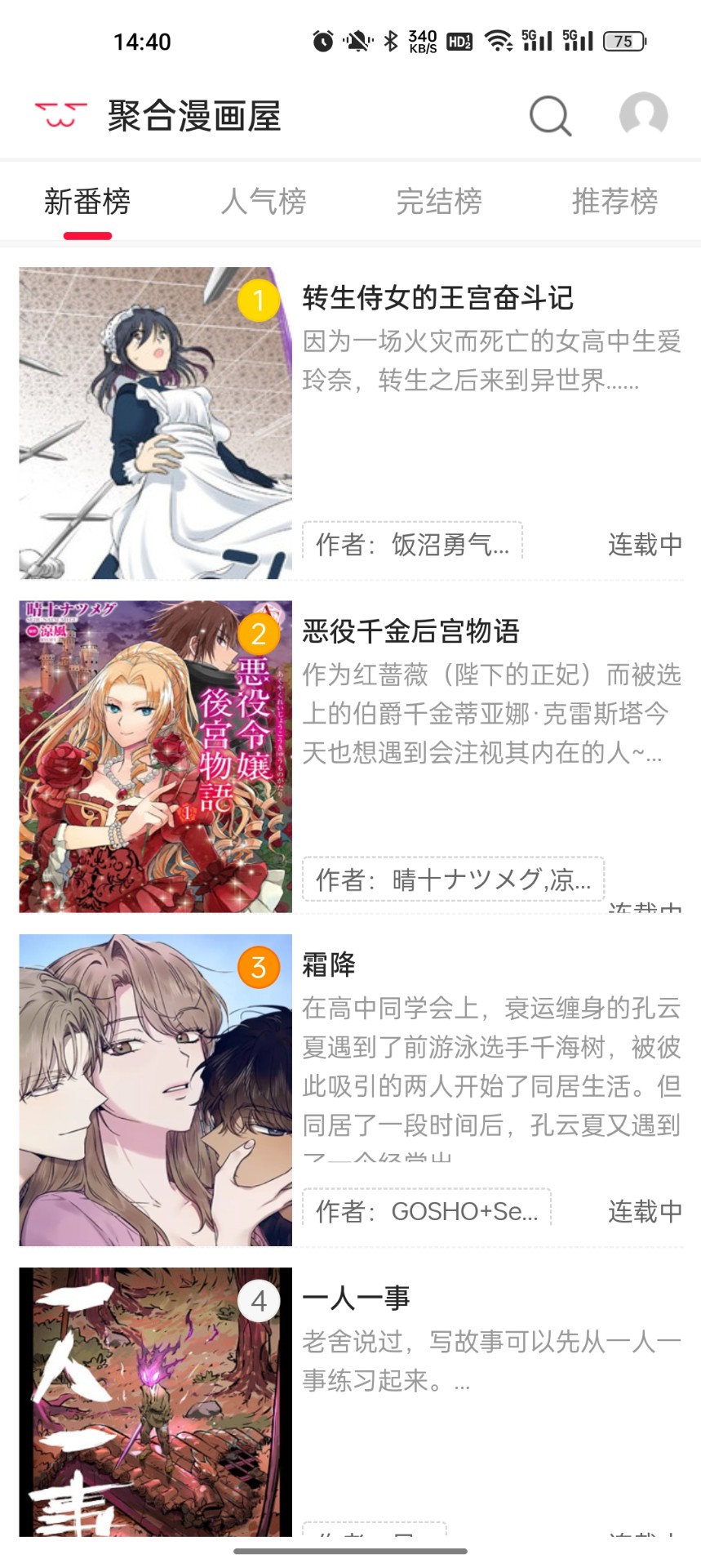 聚合漫画屋 官方正版