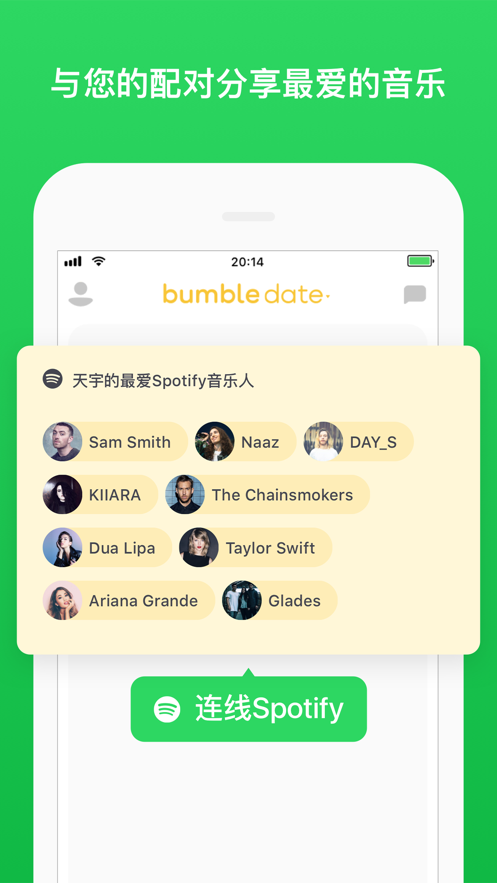 Bumble安卓下载