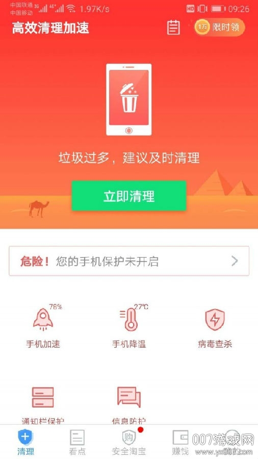 快速清理垃圾加速软件一键版
