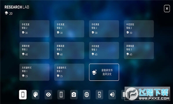 智能手机大亨2无限研究币版