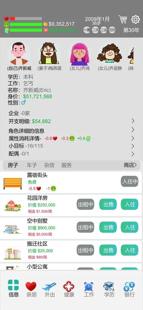 完美人生手游下载