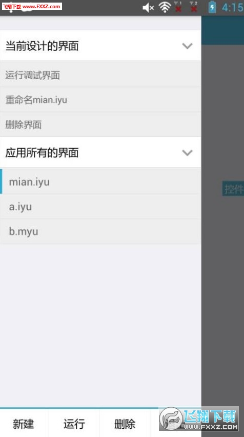 手机编程软件iApp