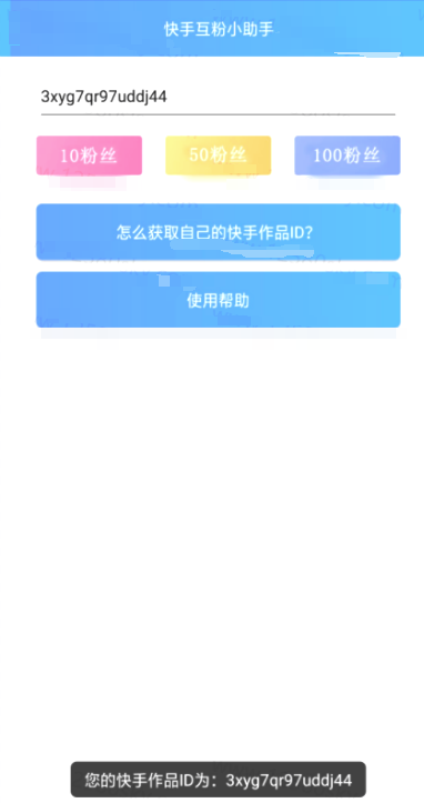 快手粉丝暴涨免费版