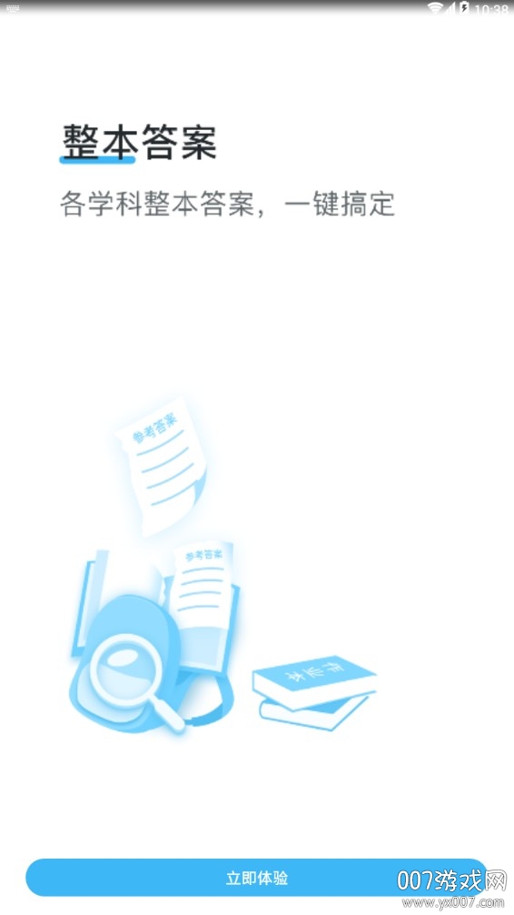 作业大师2020寒假作业版