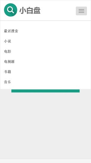 小白盘 网页版