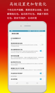 微信自动抢红包神器
