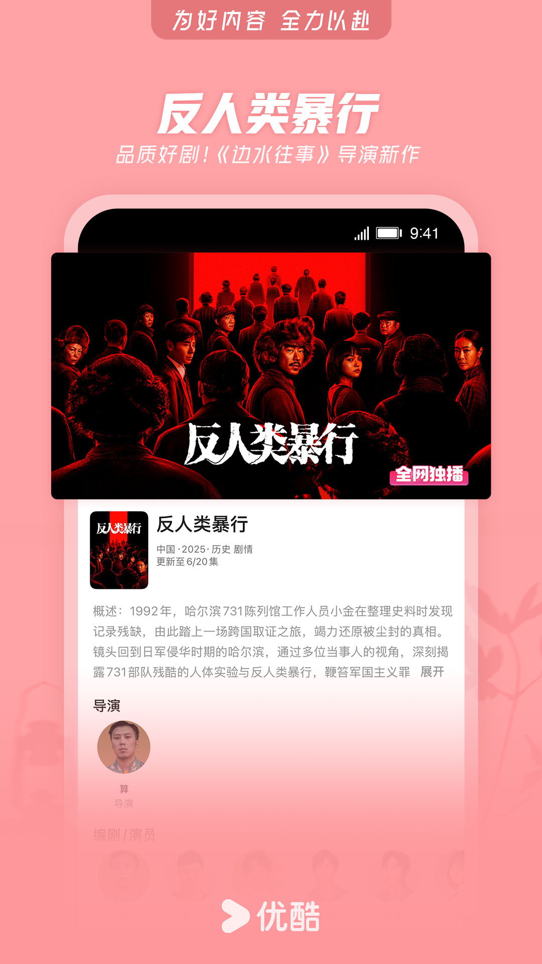 优酷视频app免费下载安装