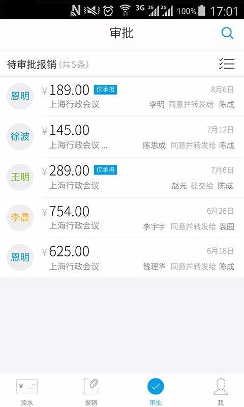 每刻报销软件安卓版