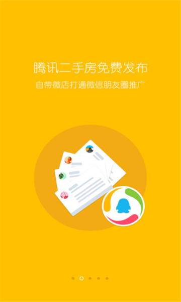 掌上好房通