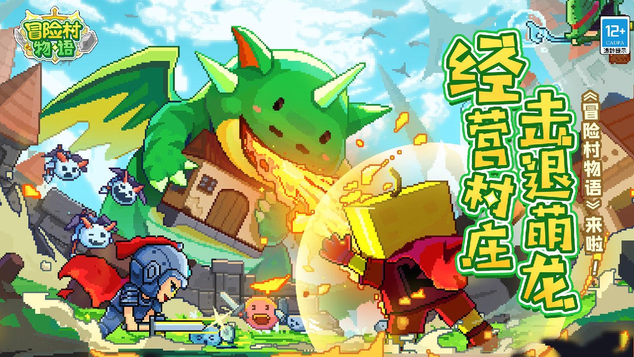冒险村物语 汉化版