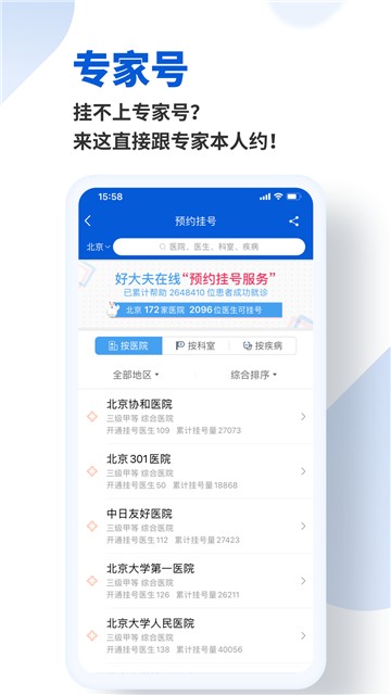 好大夫