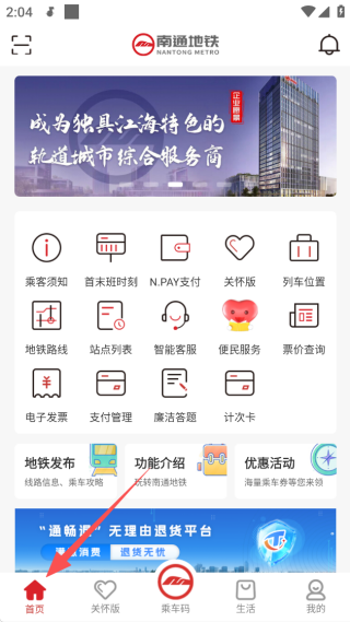 南通地铁app下载安装最新版官方版2025免费 南通地铁app下载安装最新版官方版2025免费