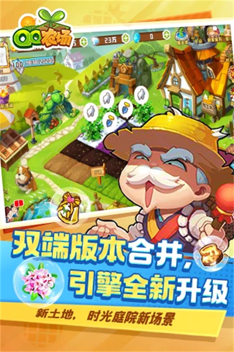 QQ牧场 手机版