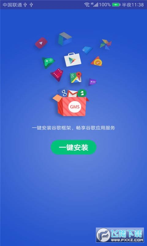 GMS安装器最新版