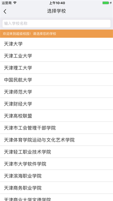 超级校园