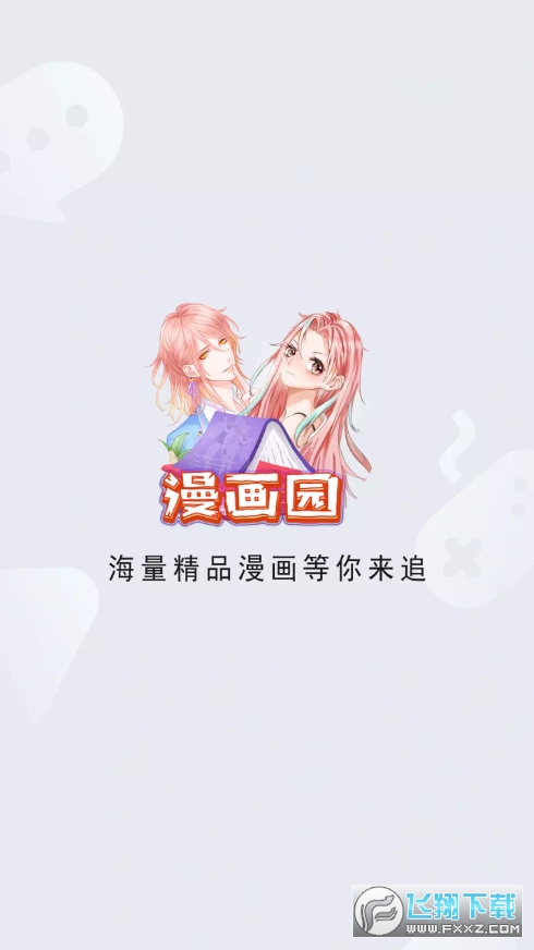 漫画园免费看漫画