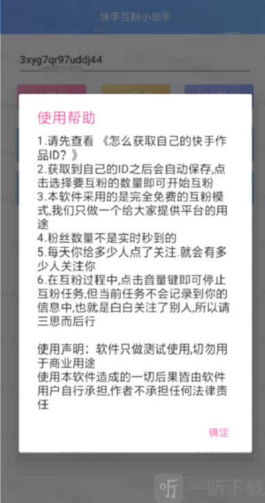 快手粉丝暴涨免费版