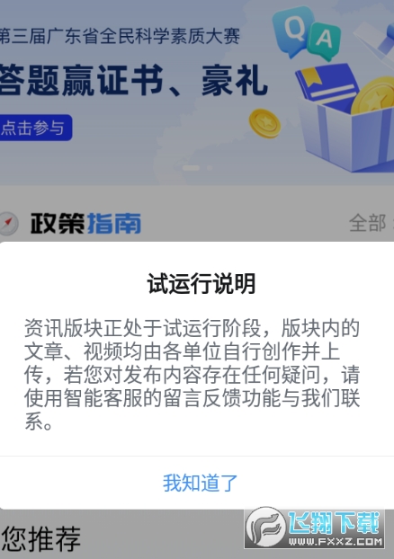 粤省事手机官方APP