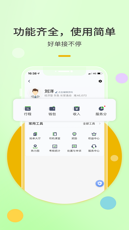 优e出租车司机端(优e出租司机)