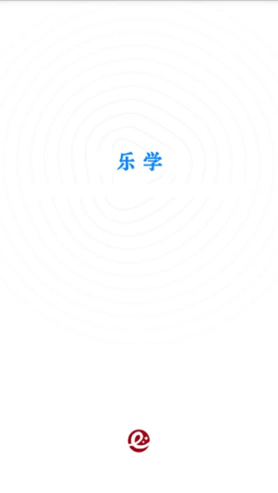 乐学
