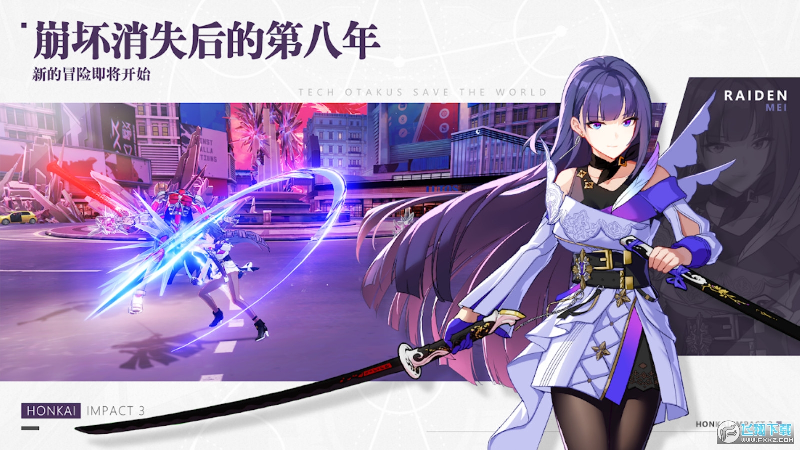 崩坏3东南亚服官方版(HonkaiImpact3rd)