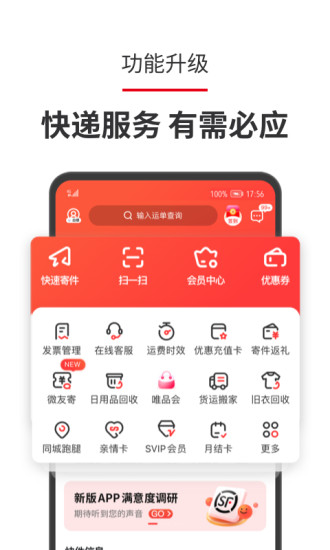 顺手刷app下载