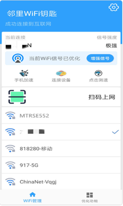 邻里WIFI钥匙app下载手机版(WiFi万能密码锁匙)