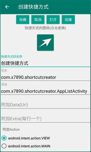 创建快捷方式 官网版