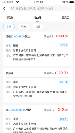 小安到家(安全到家)