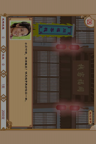 武林外传同福奇缘2